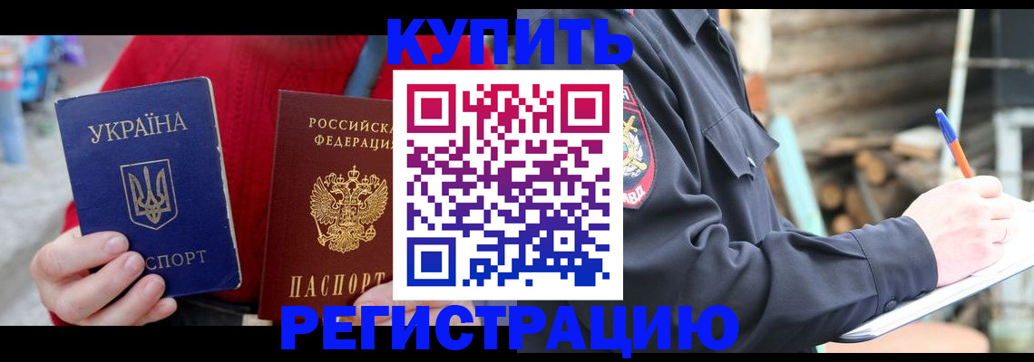 прописка в Пыть-Яхе